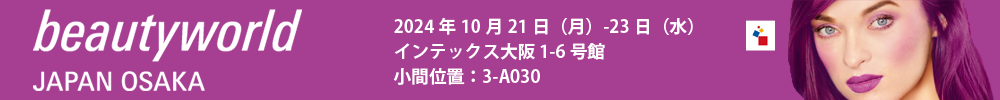 ビューティーワールドジャパン大阪2024出展