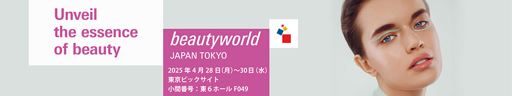 ビューティーワールドジャパン東京2025出展